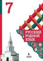 ГДЗ Александрова 7 класс