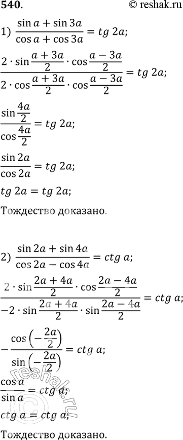 Изображение Упр.540 ГДЗ Алимов 10-11 класс