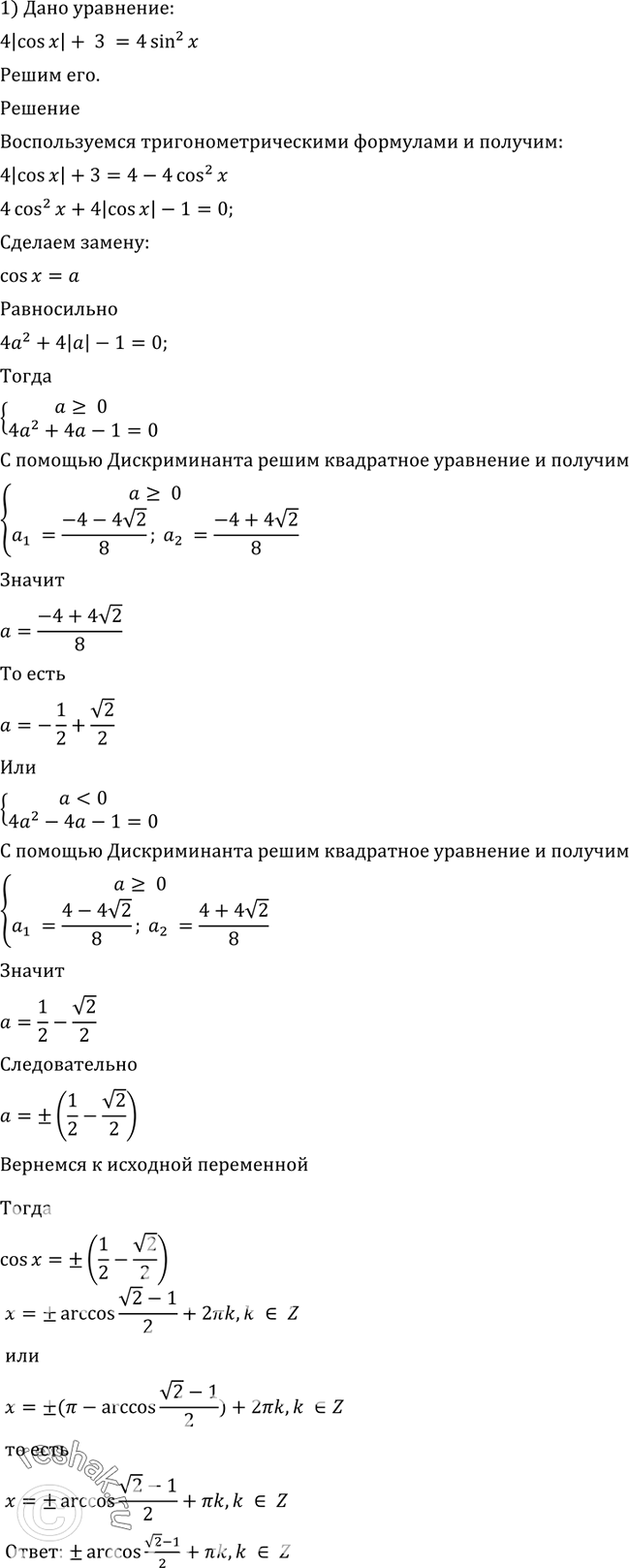 Изображение Упр.644 ГДЗ Алимов 10-11 класс