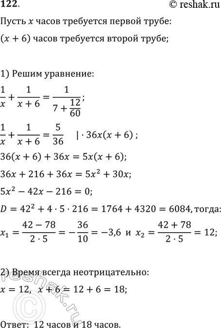 Изображение При одновременной работе двух труб бассейн наполняется за 7 ч 18 мин. За какое время наполняется бассейн каждой трубой в отдельности, если через одну трубу он...