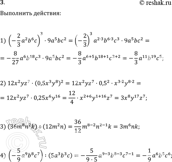 Изображение Выполнить действия:1) (-2/3*a2b6c)3 * 9a5bc2;2) (36m8n2k) : (12m2n);3) 12x2yz7 (0,5x3y8)2;4) (-5/9*a9b8c7) : (5a3b3c)....