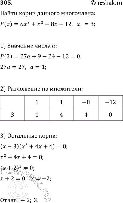 Изображение Упр.305 ГДЗ Колягин Ткачёва 10 класс