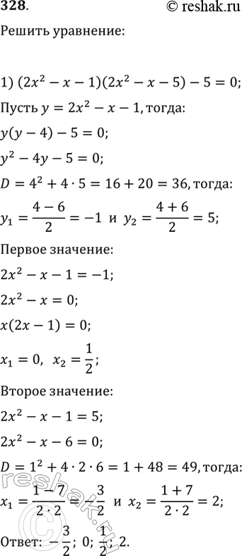Изображение 328. Ввести вспомогательное неизвестное и решить уравнение:1) (2х2 -х- 1)(2х2 - х - 5) - 5 = 0;2) (3х2 -х- 4)(3х2 - х + 2) - 7 =...
