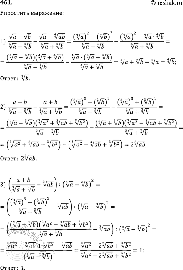 Изображение Упр.461 ГДЗ Колягин Ткачёва 10 класс
