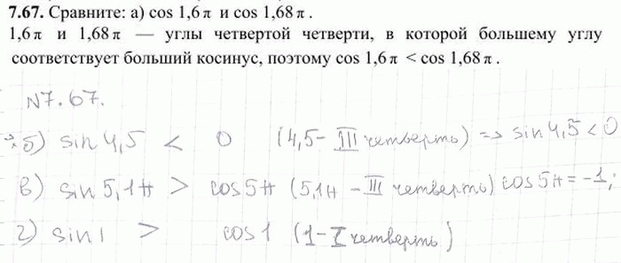 Изображение Упр.7.67 ГДЗ Никольский 10 класс