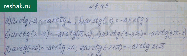 Изображение Упр.8.49 ГДЗ Никольский 10 класс