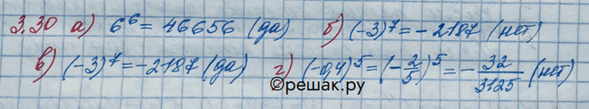 Изображение Упр.3.30 ГДЗ Никольский 10 класс