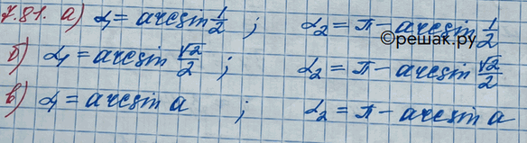 Изображение Упр.7.81 ГДЗ Никольский 10 класс