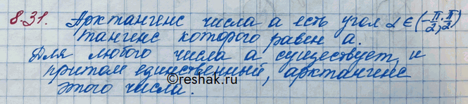 Изображение Упр.8.31 ГДЗ Никольский 10 класс