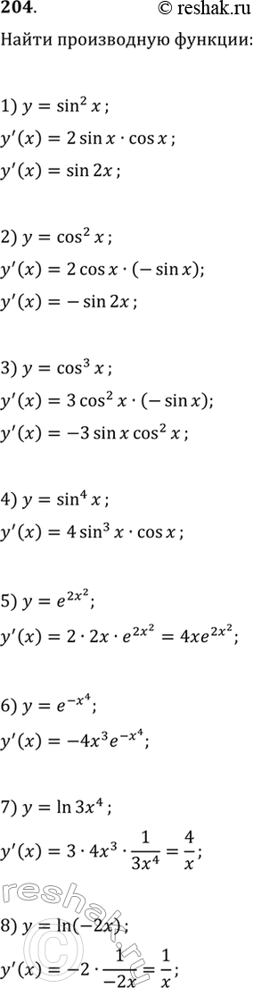 Изображение 204. 1) sin2x;2) cos2x;3) cos3x;4) sin4x;5) e2x2;6) e^-x4;7) ln3x4;8) ln(-2x)....