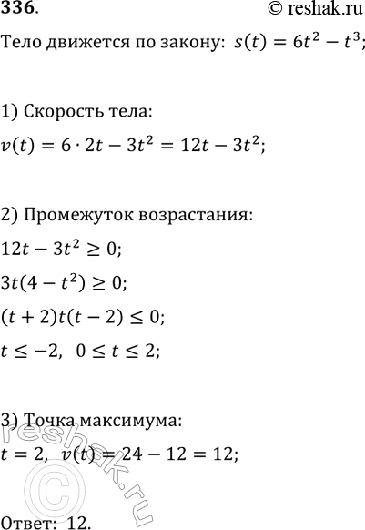 Изображение Упр.336 ГДЗ Колягин Ткачёва 11 класс