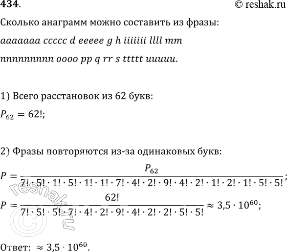 Изображение 434. Когда X. Гюйгенс (1629—1695) открыл кольцо Сатурна, он составил следующую анаграмму:ааааааа ссссс d еееее g h iiiiiii llll mmnnnnnnnnn oooo pp q rr s ttttt...