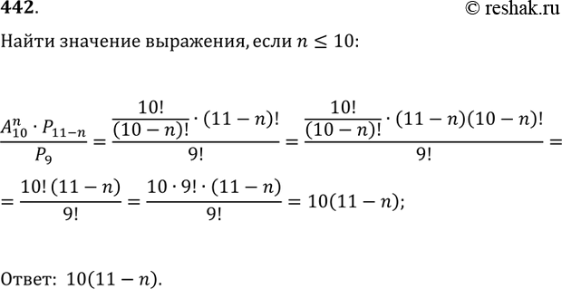 Изображение Упр.442 ГДЗ Колягин Ткачёва 11 класс