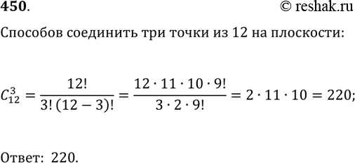 Изображение 450. На окружности отмечено 12 точек. Сколько существует треугольников с вершинами в этих...