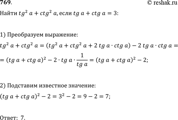 Изображение Упр.769 ГДЗ Колягин Ткачёва 11 класс