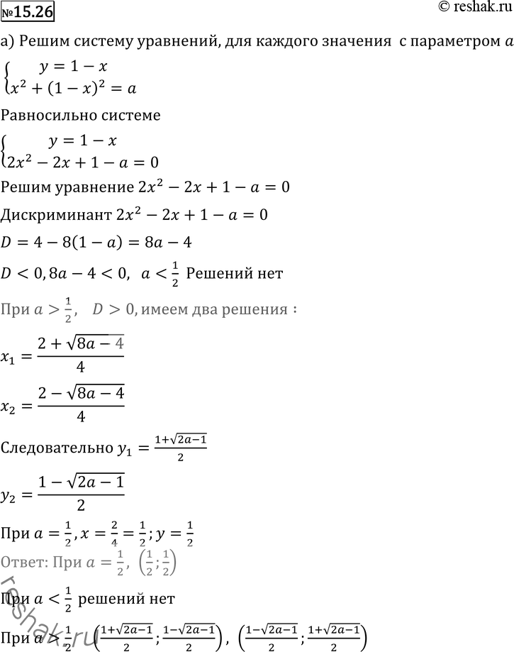 Изображение Упр.15.26 ГДЗ Никольский Потапов 11 класс
