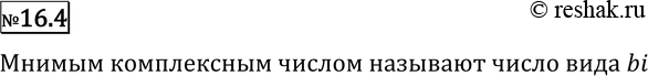 Изображение Упр.16.4 ГДЗ Никольский Потапов 11 класс