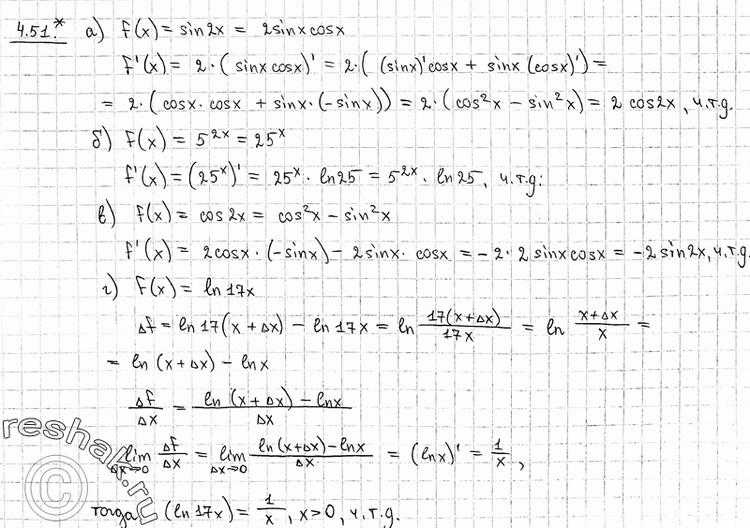Изображение 4.51* Докажите справедливость равенства:a) (sin2x)' = 2cos2x;	б) (5^2x)' = 5^2x * ln 25;в) (cos2x)' = -2sin2x;	г) (ln 17х)' =1/x, х >...