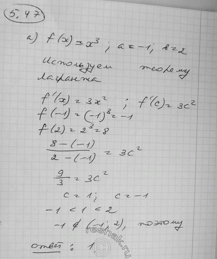 Изображение 5.47 Дана функция fix). Внутри отрезка [а; b] найдите точку с, для  которой справедливо равенство f'(с) = f(b)-f(a)/(b-a), если:а) f(x) = х3, а = -1, b = 2;	б) f(x)...