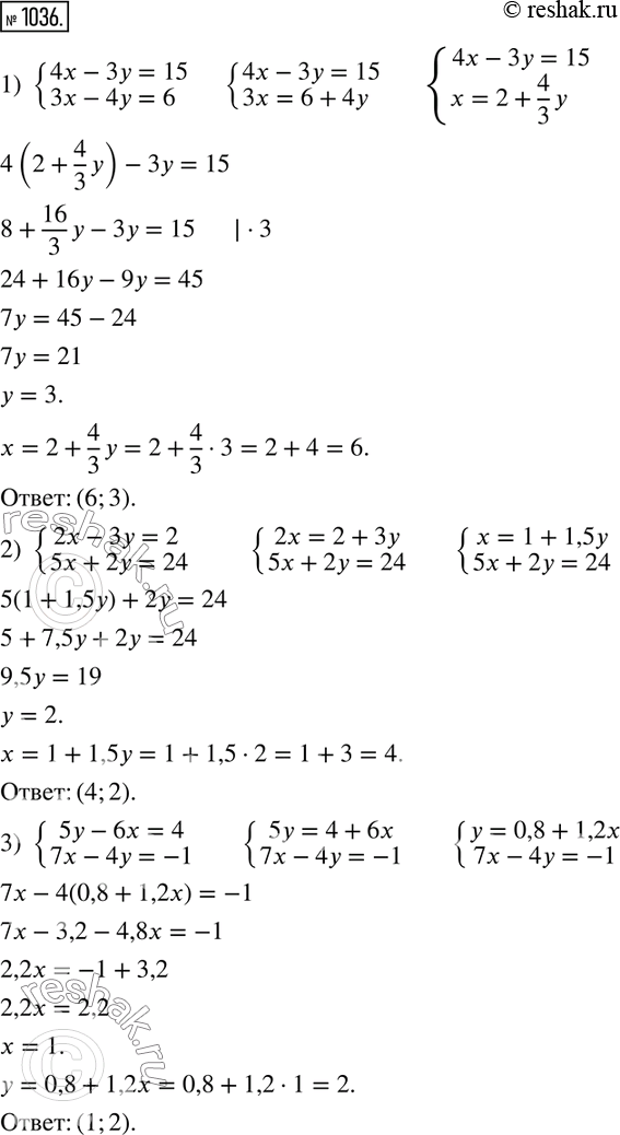 Изображение 1036. Решите систему уравнений:1) система4x-3y=15,3x-4y=6;2) система2x-3y=2,5x+2y=24;3) система5y-6x=4,7x-4y=-1;4) система4x+5y=1,8x-2y=38;5)...