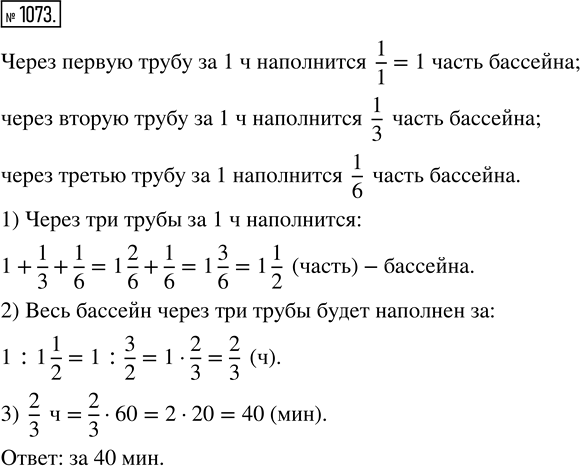 Изображение Упр.1073 ГДЗ Мерзляк Полонский 7 класс