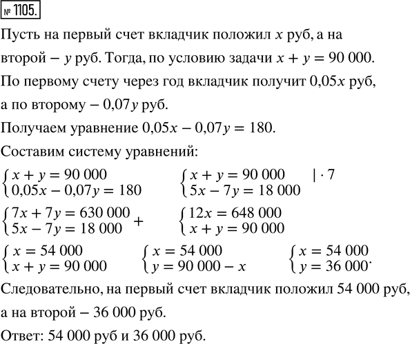 Изображение Упр.1105 ГДЗ Мерзляк Полонский 7 класс