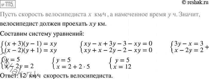 Изображение 1115. Велосипедист проехал из пункта А в пункт В за намеченное время, двигаясь с некоторой скоростью. Если бы он увеличил скорость на 3 км/ч, то прибыл бы в пункт В на 1...