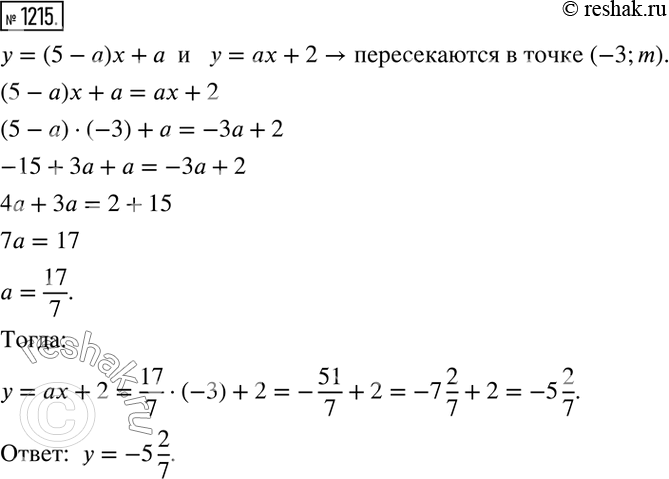 Изображение 1215. Графики функций у = (5 - а)х + а и у = ах+2 пересекаются в точке, абсцисса которой равна -3. Найдите ординату этой...