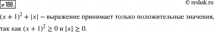 Изображение 188. Докажите, что выражение (х + 1)2 + |х| принимает только положительные...