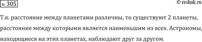 Изображение 305. Вокруг звезды вращается несколько планет, расстояния между которыми не изменяются и являются попарно разными. На каждой планете находится один астроном, который...