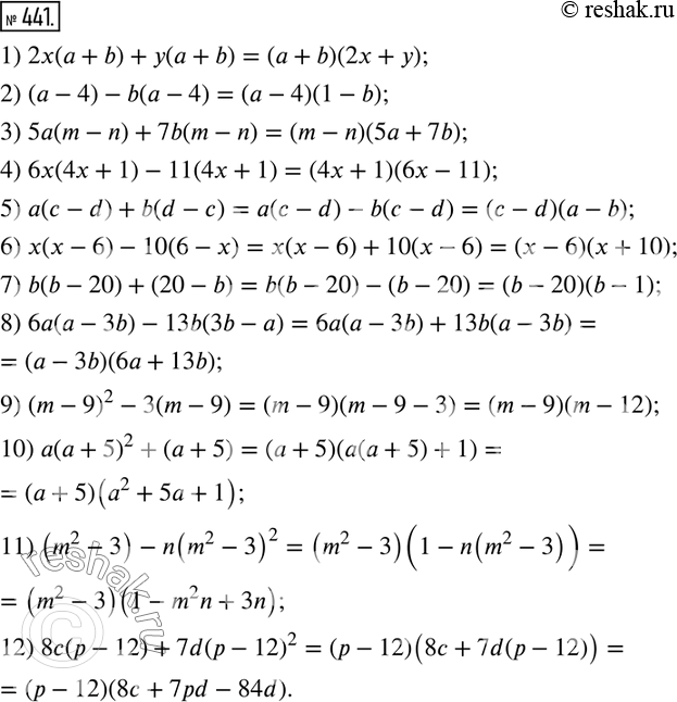 Изображение 441 Разложите на множители1) 2х(а + b) + у(а + b);2) (а - 4) - b(а - 4);3) 5а(m - n) + 7b(m - n);4) 6х(4х + 1) - 11(4х+ 1);5) а(с - d) + b(d - с);6) х(х - 6)...