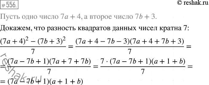 Изображение 556. Остаток от деления на 7 одного натурального числа равен 4, а другого числа равен 3. Докажите, что разность квадратов этих чисел кратна...