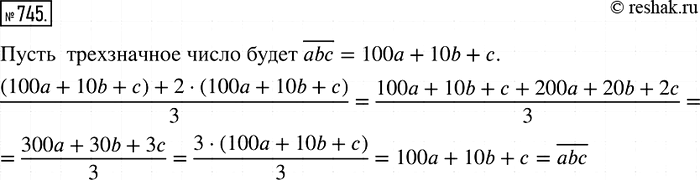 Изображение 745 Докажите, что сумма трёхзначного числа и удвоенной суммы его цифр делится нацело на...