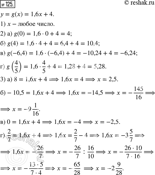 Изображение 125. Дана функция у = g(x): у = 1,6x + 4; y = 18 — 9/2 х.1) Укажите множество допустимых значений аргумента функции у = g(x).2) Найдите: a) g(0); б) g(4); в)...