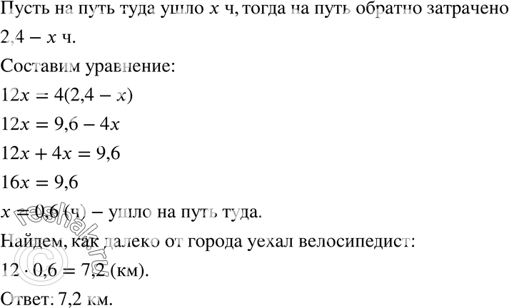 Изображение 1092. Велосипедист выехал из города и ехал по трассе со скоростью 12 км/ч. Через некоторое время он проколол шину и отправился назад пешком со скоростью 4 км/ч. Как...
