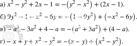 Изображение 274. Заключите первые два члена многочлена в скобки со знаком минус перед ними, а последние — в скобки со знаком плюс перед ними:а) х2 - у2 + 2х - 1;	б) 9y2 - 1 - х2...