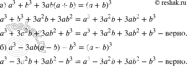 Изображение Доказываем. Докажите тождество (440—442):440. а)	а3 + b3 + Заb(а + b) = (а + b)3;б) а3 - 3аb(а - b) - b3 = (а -...