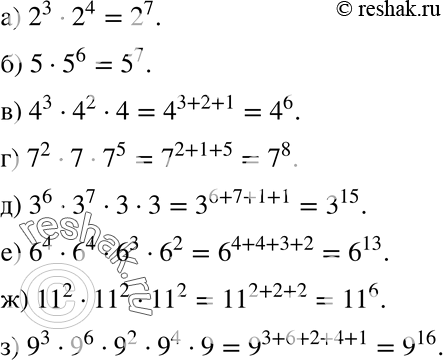 Изображение Запишите в виде степени с целым показателем, если а =/ 0 (589—593):589 а) 2^3*2^4;б) 5*5^6;в) 4^3*4^2*4;г) 7^2*7*7^5;д) 3^6*3^7*3*3;е) 6^4*6^4*6^3*6^2;ж)...