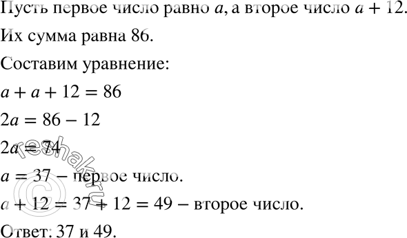 Изображение 658 Найдите два числа, сумма которых равна 86 и одно число на 12 больше...
