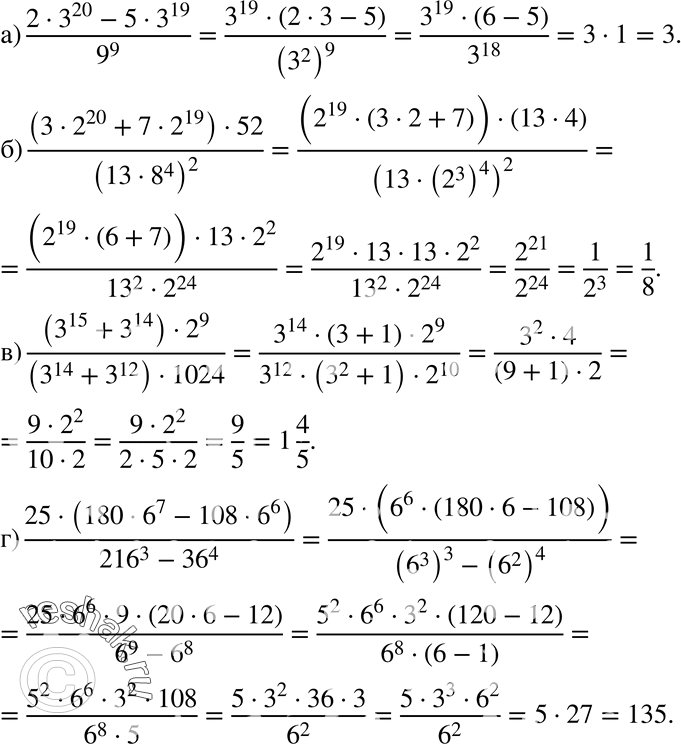 Изображение 826. Вычислите:а) (2*3^20 - 5*^19)/9^9;б) (3*2^20 + 7*2^19)*52/(13*8^4)2;в) (3^15 + 3^14)*2^9/(3^14+3^12)*1024;г) 25*(180*6^7 -...