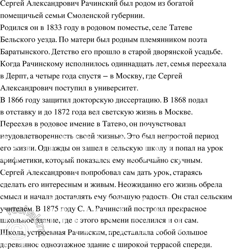 Изображение 999 Ищем информацию. Используя учебник, справочную литературу и Интернет, подготовьте сообщение о С. А. Рачинском и его книге «1001 задача для умственного...