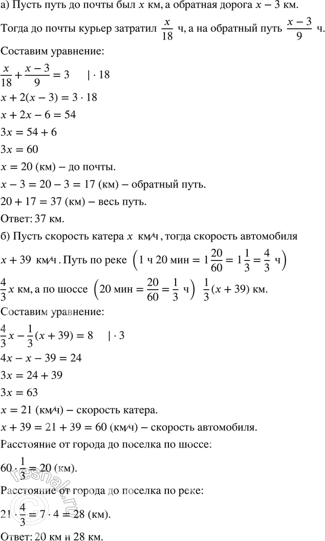 Изображение 219. а) Курьер доехал на велосипеде до почты и вернулся обратно другой дорогой, которая на 3 км короче. До почты он ехал со скоростью 18 км/ч, а обратно - со скоростью 9...