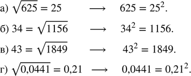 Изображение 230. Запишите равенство, связывающее данные числа, не используя знак v:а) v625=25; б) 34=v1156; в) 43=v1849; г) v0,0441=0,21....