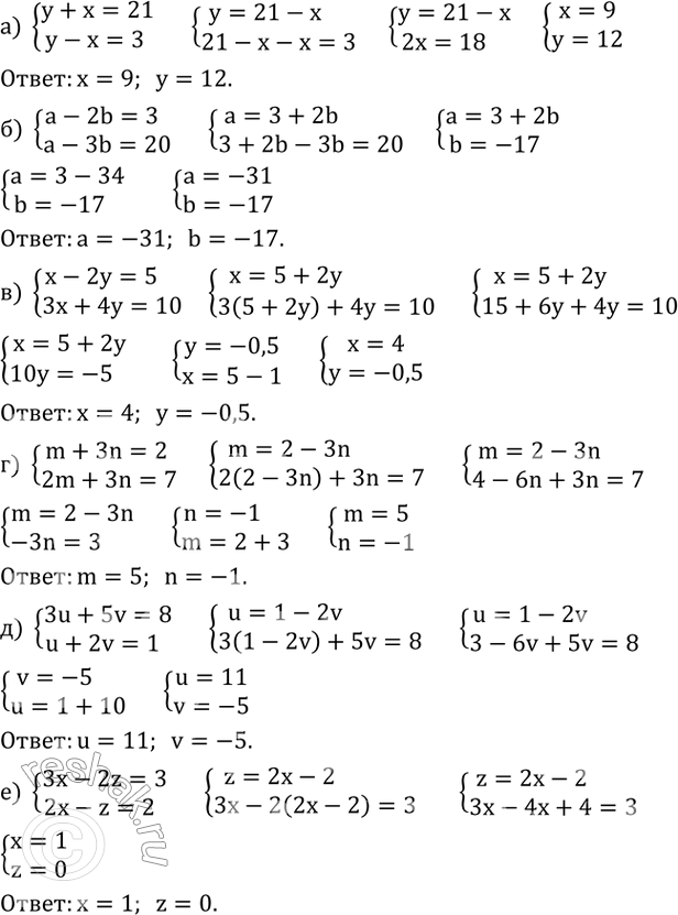 Изображение 651. Решите систему способом подстановки:а) {(y+x=21     y-x=3)+  б) {(a-2b=3      a-3b=20)+  в) {(x-2y=5     3x+4y=10)+  г) {(m+3n=2      2m+3n=7)+ ...