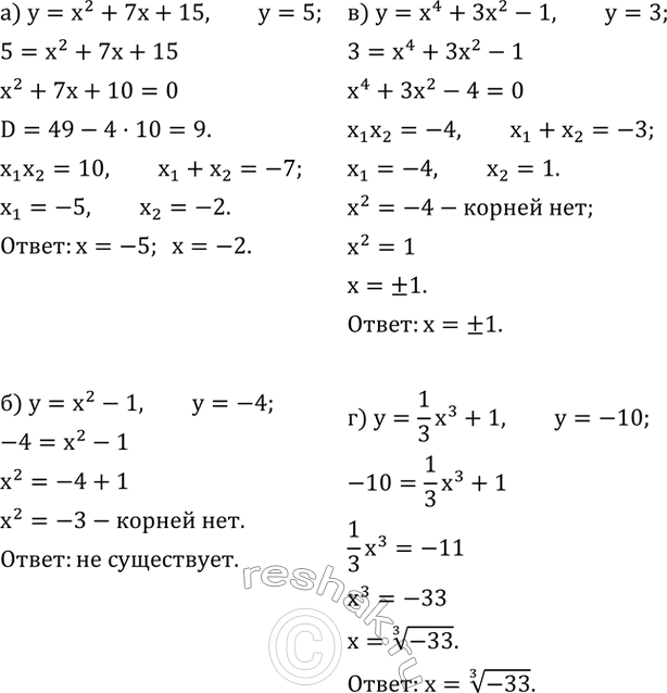 Изображение 752. Существуют ли значения аргумента, при которых:а) функция y=x^2+7x+15 принимает значение, равное 5; б) функция y=x^2-1 принимает значение, равное -4; в)...