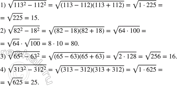 Изображение 344. Вычислить:1) v(?113?^2-?112?^2 ); 2) v(?82?^2-?18?^2 ); 3) v(?65?^2-?63?^2 ); 4) v(?313?^2-?312?^2 ). ...