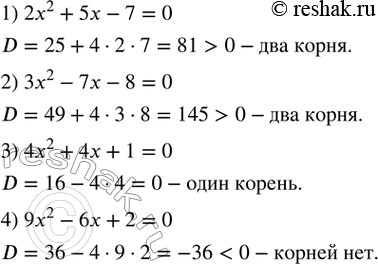 Изображение 438. Не решая уравнения, определить, сколько корней оно имеет:1) 2x^2+5x-7=0; 2) 3x^2-7x-8=0; 3) 4x^2+4x+1=0; 4) 9x^2-6x+2=0. ...