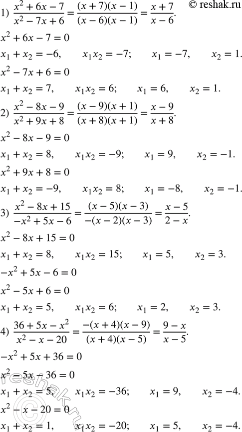Изображение 461. Сократить дробь:1)  (x^2+6x-7)/(x^2-7x+6); 2)  (x^2-8x-9)/(x^2+9x+8); 3)  (x^2-8x+15)/(-x^2+5x-6); 4)  (36+5x-x^2)/(x^2-x-20). ...