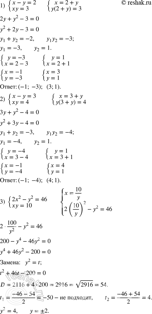 Изображение 501. Решить систему уравнений:1) {(x-y=2     xy=3)+   2) {(x-y=3    xy=4)+  3) {(2x^2-y^2=46     xy=10)+  4) {((x-y)^2=4     x+y=6)+  5) {(x^2-y^2=0 ...