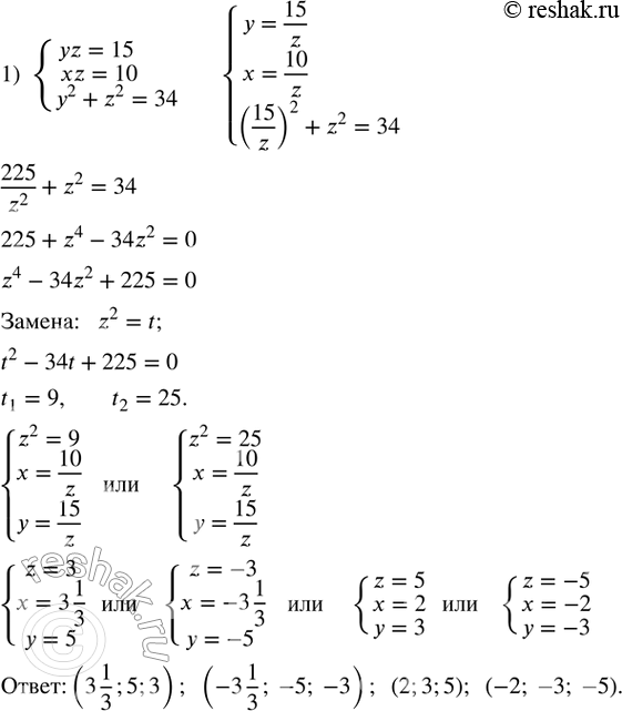 Изображение 519. Решить систему уравнений:1) {(yz=15    xz=10    y^2+z^2=34)+  2) {(xz+yz=16    xy+yz=15    xz+xy=7)+  ...